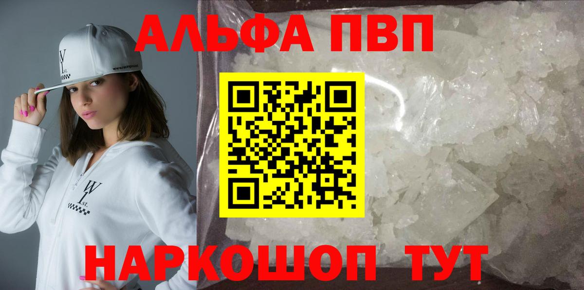 Alfa_PVP Crystall  Вход с VPN  Екатеринбург 