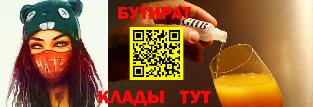 БУТИРАТ бутик Екатеринбург