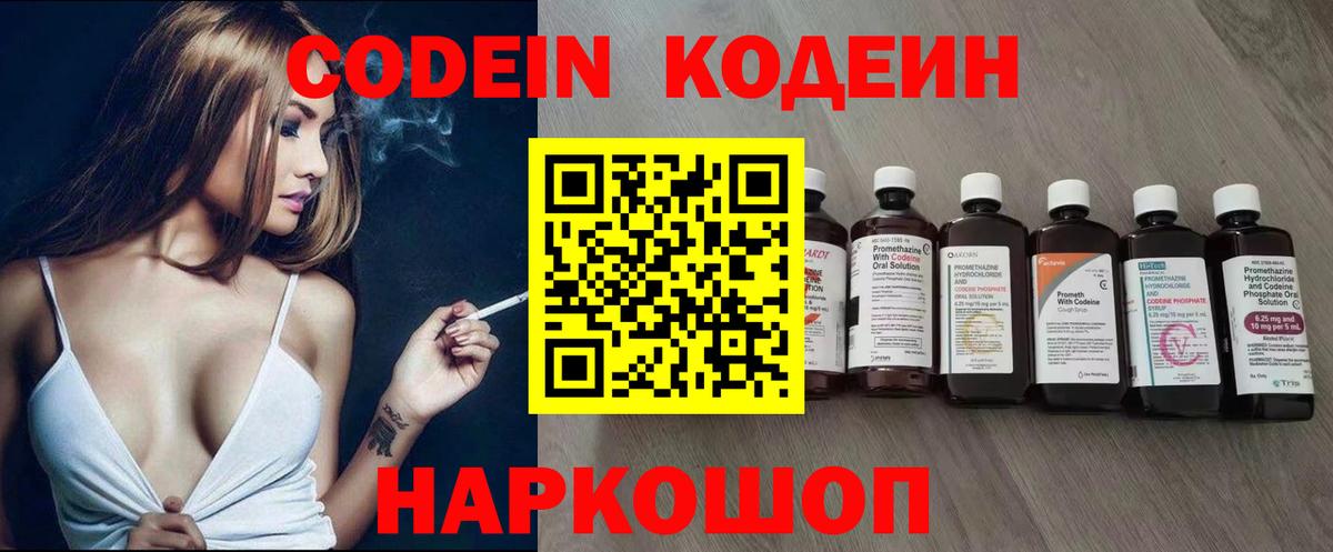 Кодеин напиток Lean (лин) Екатеринбург