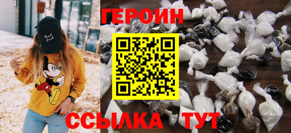 Екатеринбург  Героин герыч  Героин  Вход с VPN 