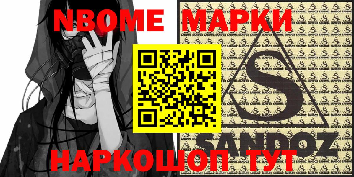Наркотические марки 1,8мг Екатеринбург
